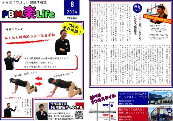 福岡市南区の健康情報誌～PBM楽Life～