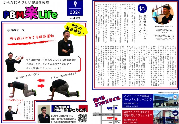 福岡市南区の健康情報誌～PBM楽Life～